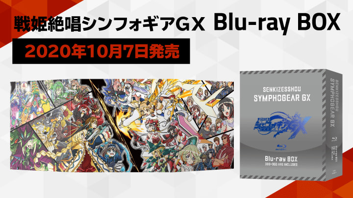 戦姫絶唱シンフォギアGX Blu-ray BOX〈初回限定版・3枚組〉 - アニメ