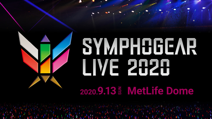 シンフォ ギア ライブ 2022