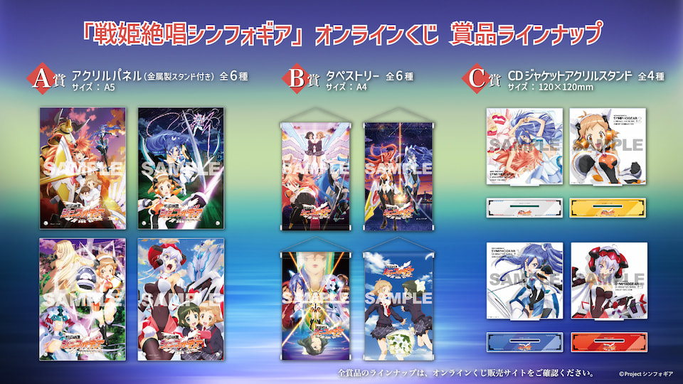 戦姫絶唱シンフォギア」公式ポータルサイト